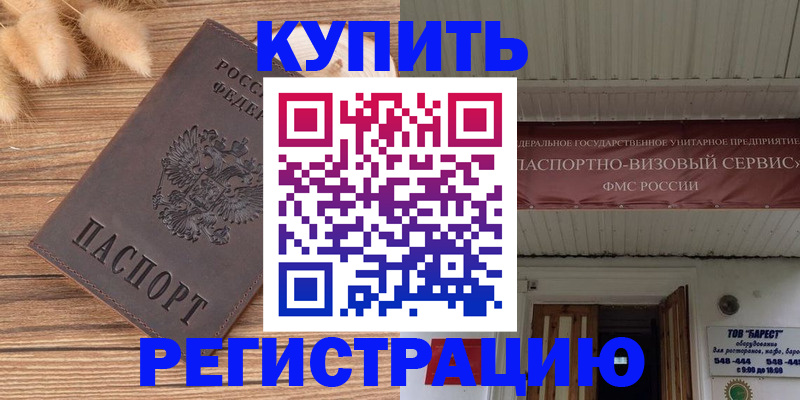 прописка иностранных граждан в Ноябрьске